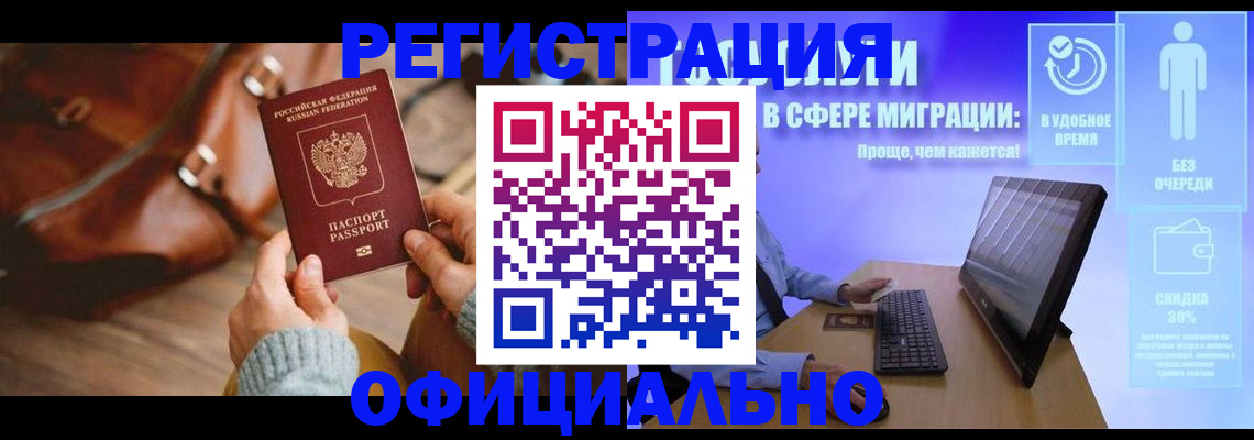 временная регистрация надежно в Лермонтове
