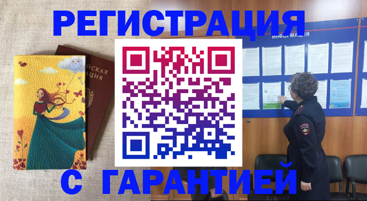 прописка в Лермонтове